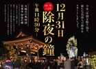 埼玉永代供養の定泰寺 今年一年間を振り返り、新たな気持ちで新年をスタートしましょう。